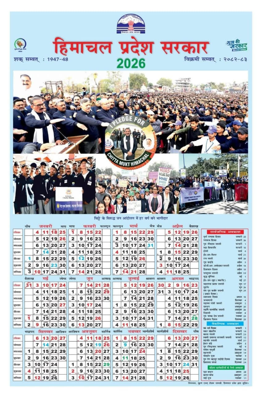 Download PDF HP Govt Calendar 2026 !